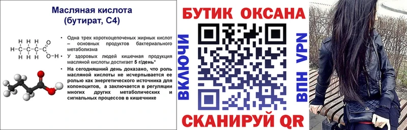 Бутират оксибутират  кракен сайт  Ногинск  дарнет шоп 