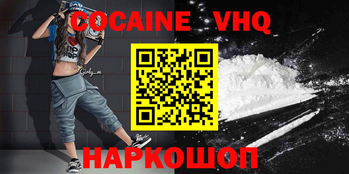 Ногинск  КОКАИН 98%  Кокаин  Вход с VPN  Cocaine 97% 