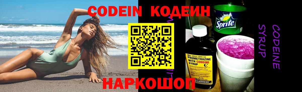 Ногинск  Codein напиток Lean (лин)  Вход с VPN 