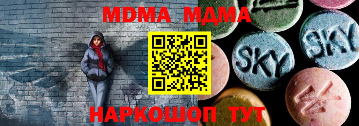 МДМА Molly Ногинск