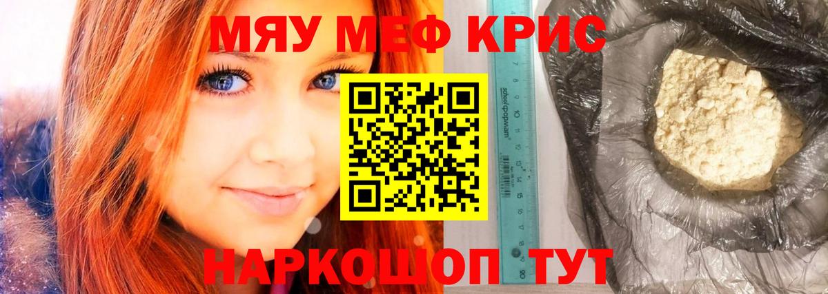 Мефедрон кристаллы Ногинск